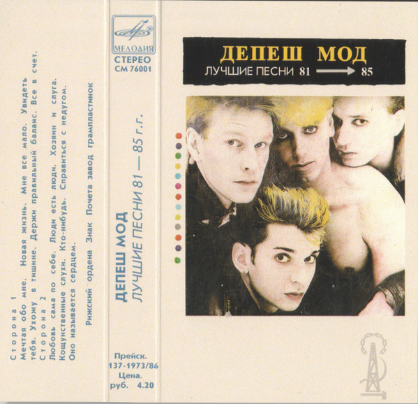 Ð›ÑƒÑ‡ÑˆÐ¸Ðµ ÐŸÐµÑÐ½Ð¸ 81 â€“ 85 Ð³.Ð³.